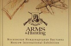 Московская международная выставка «ARMS & Hunting»ARMS & Hunting 2016 (Гостиный двор)