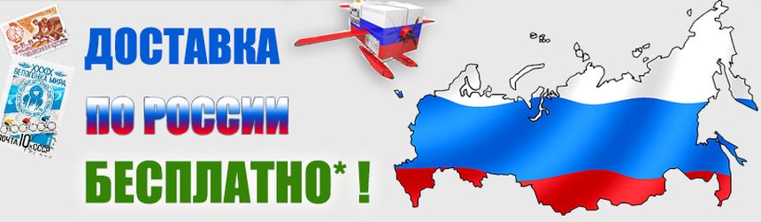 <Бесплатная доставка по всей России